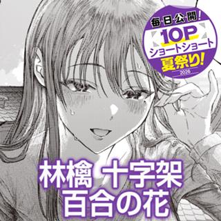 林檎 十字架 百合の花