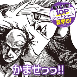 かませっっ！！