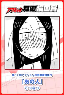 あの人