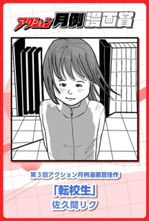 転校生