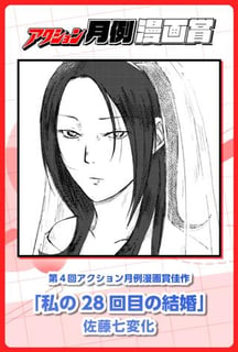 私の28回目の結婚