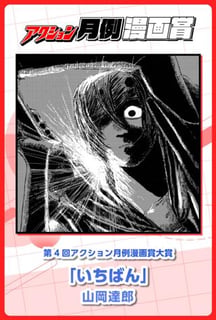いちばん