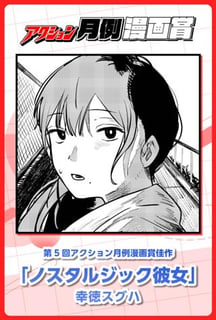 ノスタルジック彼女