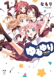 ゆるゆり