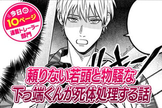 【今日の10ページ】頼りない若頭と物騒な下っ端くんが死体処理する話
