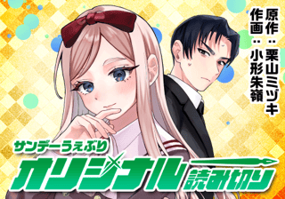 お嬢様と運転手