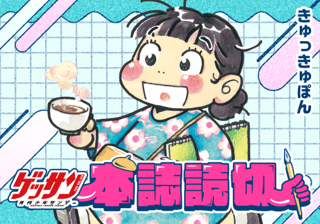 はらぺこさんぽ 一新亭編