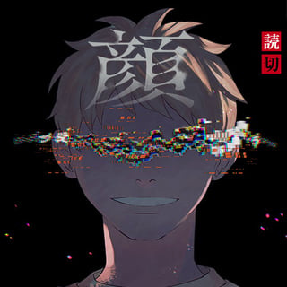 顔