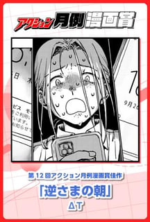 逆さまの朝