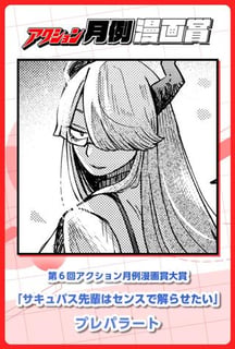 サキュバス先輩はセンスで解らせたい