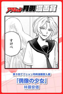 偶像の少女