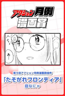 たそがれフロンティア