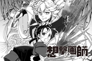 想撃の画師