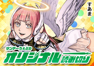 ミミエルはダメ天使