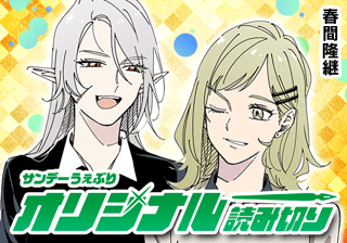 女子吸血鬼のニカはおいしい血が吸いたい！