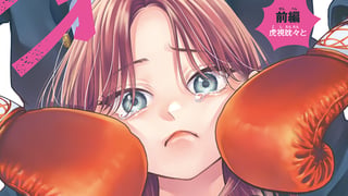 アオハル・インファイト【前編】