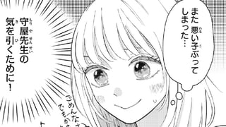 先生だけの悪い子です