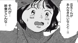 まなざす彼女