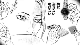 盗る