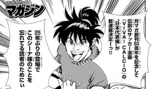 青春月刊少年マガジン~VIVA!FUMETTO~愛原司のサッカー漫画人生~~
