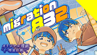 migration832