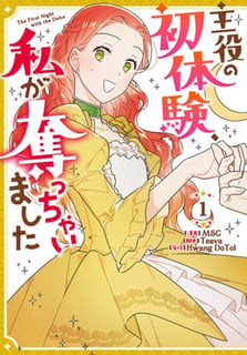 主役の初体験、私が奪っちゃいました
