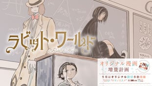 ラビット・ワールド