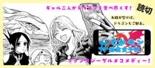 ＃でかモン爆食女子旅