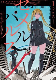 セメルパルス semelparous