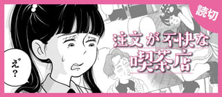 注文が不快な喫茶店