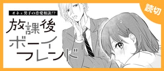 放課後ボーイフレンド