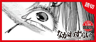 ながわずらい