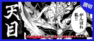 天目-アメノマ-