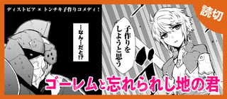 ゴーレムと忘れられし地の君