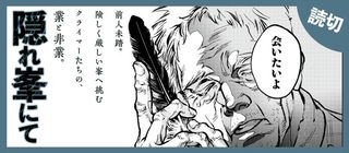 隠れ峯にて