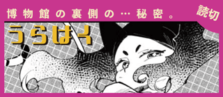 うらはく