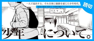 少年について