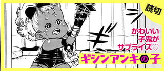 ギシンアンキの子