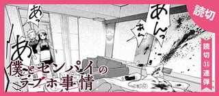 僕とセンパイのラブホ事情