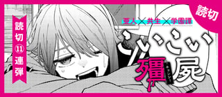 こいこい殭屍