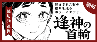 逢神の首輪
