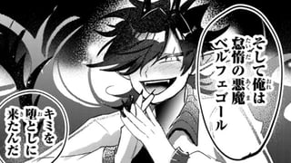 ベルフェゴールは堕としたい