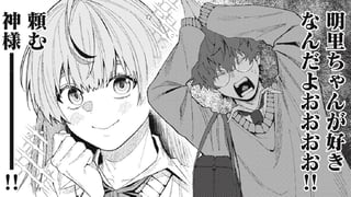 神は狂愛を知る
