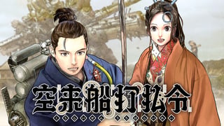 空来船打払令