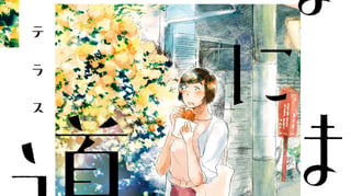 まにまに道草