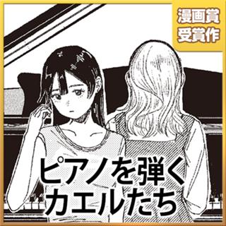 ピアノを弾くカエルたち