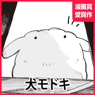 犬モドキ