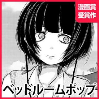 ベッドルームポップ