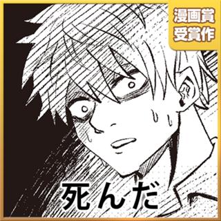 死んだ