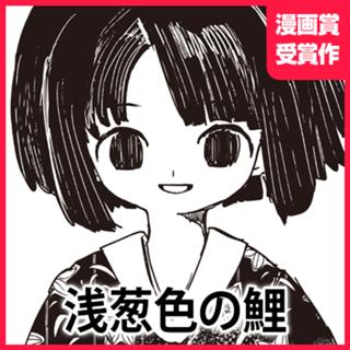 浅葱色の鯉